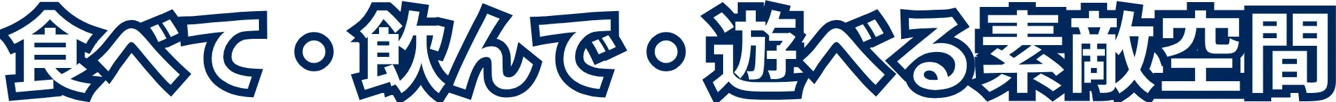 Eating, drinking, and playing spaces